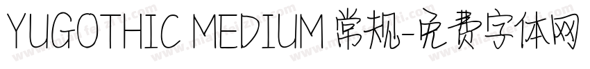 YUGOTHIC MEDIUM 常规字体转换